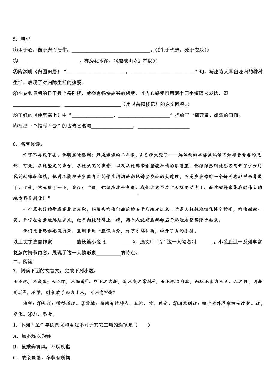 黑龙江省牡丹江一中学2022-2023学年中考语文全真模拟试题含解析.doc_第2页