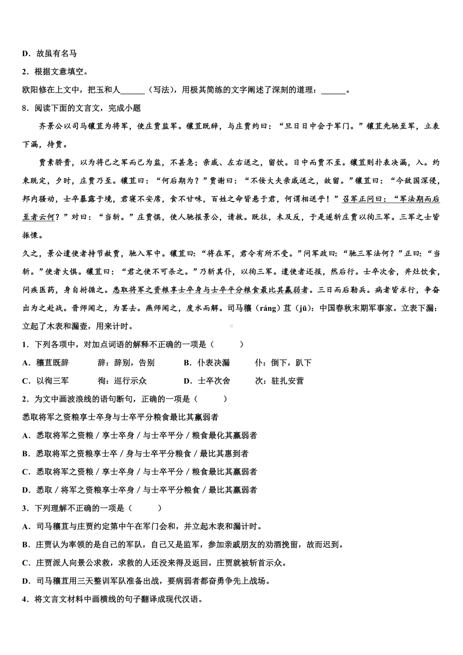 黑龙江省牡丹江一中学2022-2023学年中考语文全真模拟试题含解析.doc_第3页