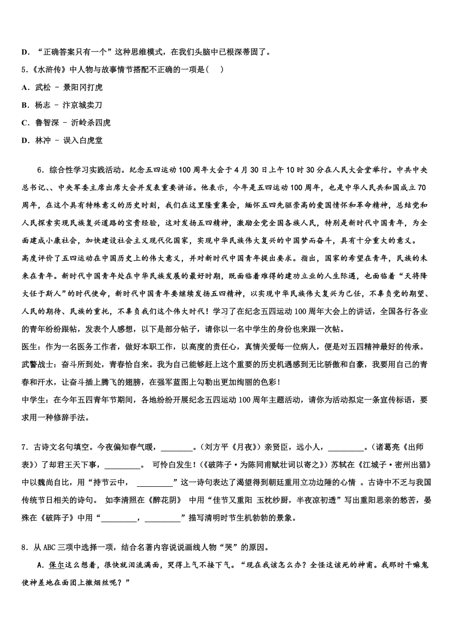 江苏省苏州市张家港二中学2022-2023学年中考押题语文预测卷含解析.doc_第2页