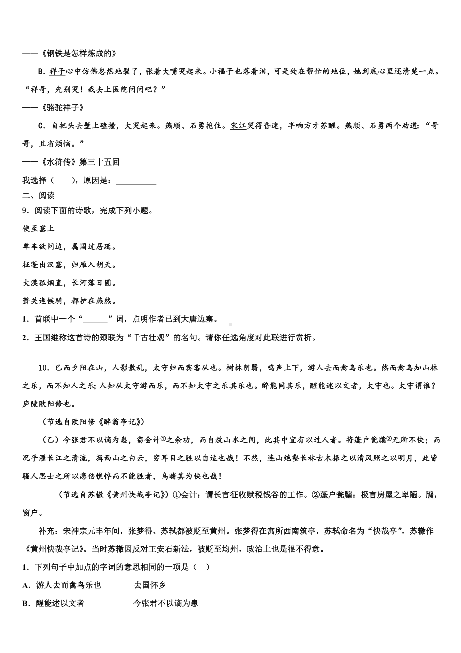 江苏省苏州市张家港二中学2022-2023学年中考押题语文预测卷含解析.doc_第3页