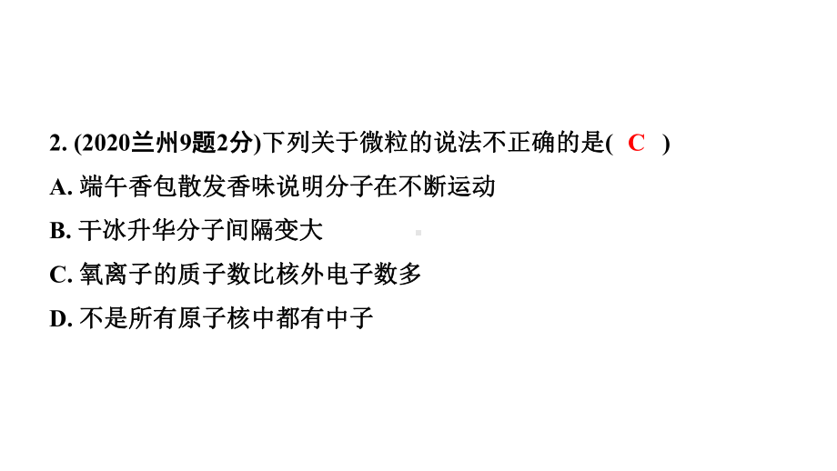 2024甘肃中考化学一轮复习之中考考点研究 第三单元 物质构成的奥秘（课件）.pptx_第3页