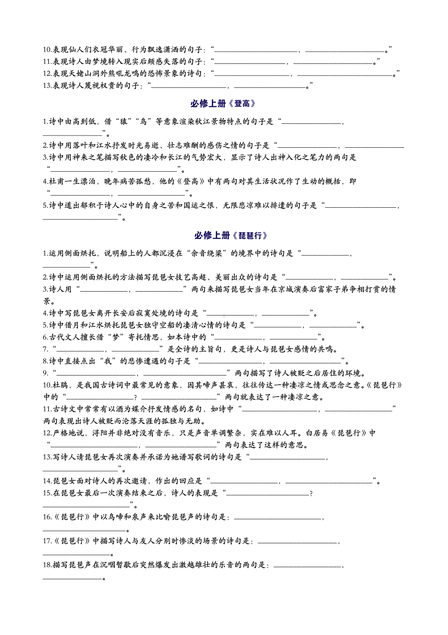 2025届高考语文专题一轮复习：全5册名句名篇默写 .docx_第2页