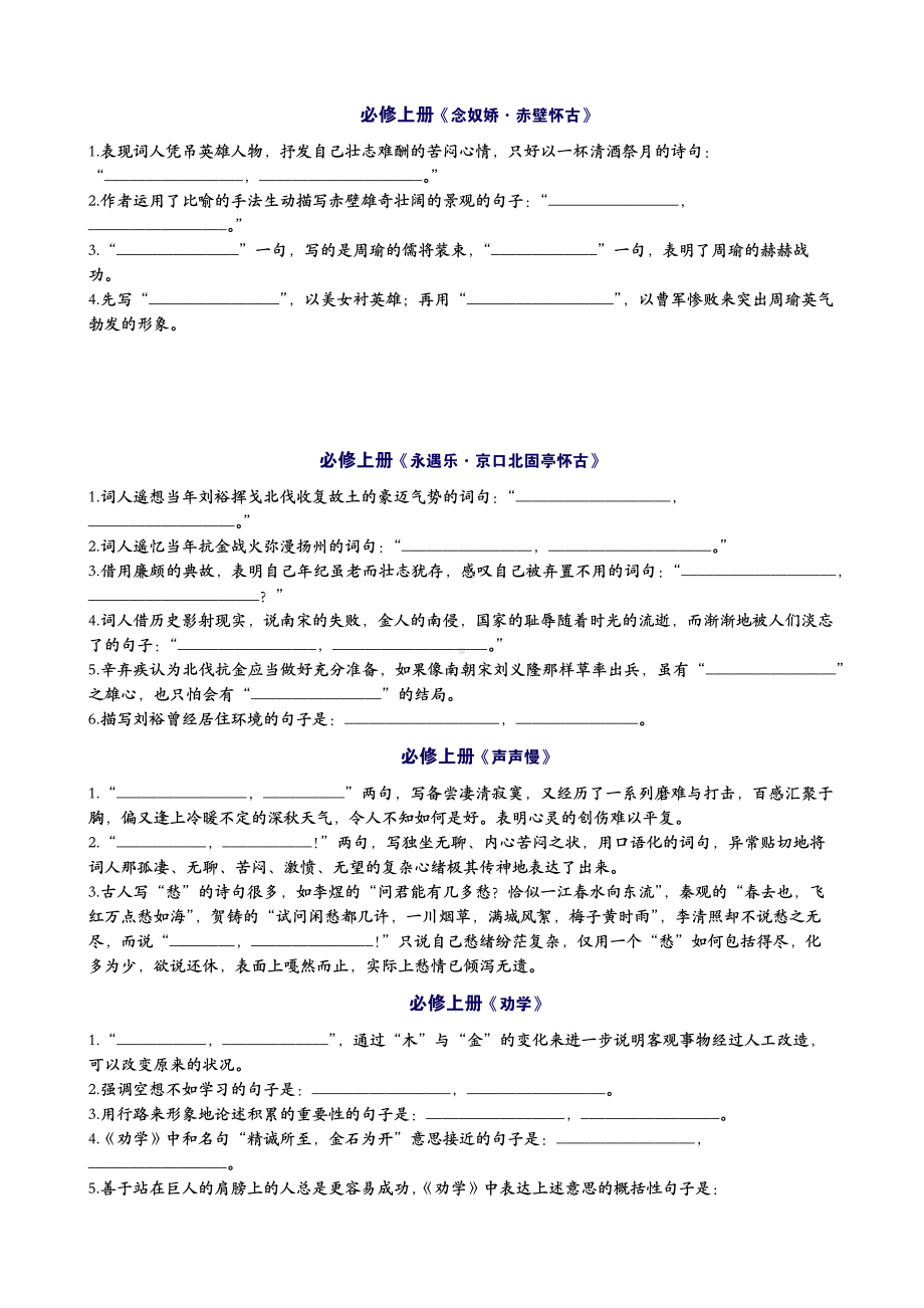 2025届高考语文专题一轮复习：全5册名句名篇默写 .docx_第3页