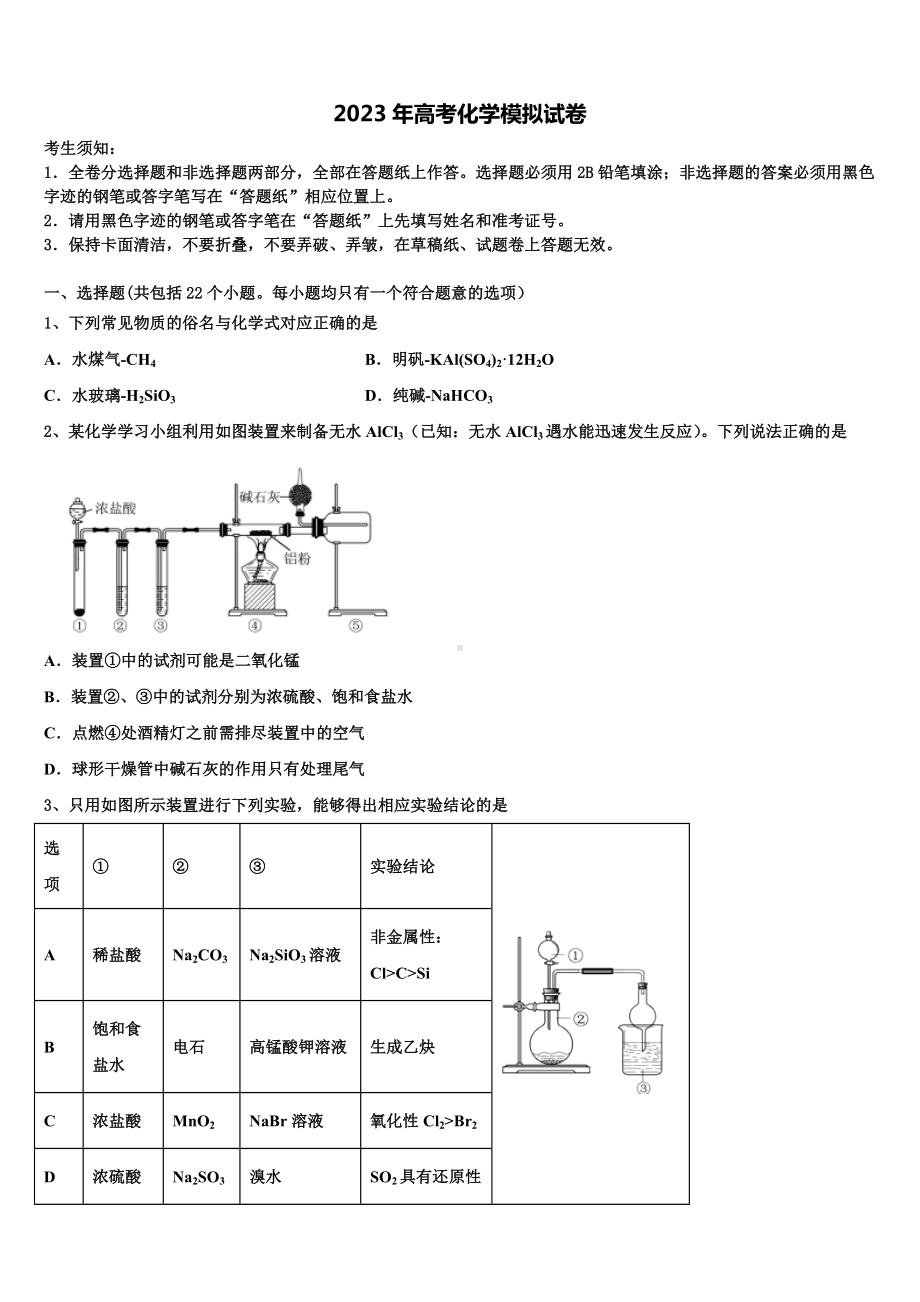 广东省佛山市石门高级中学2023年高三考前热身化学试卷含解析.doc_第1页