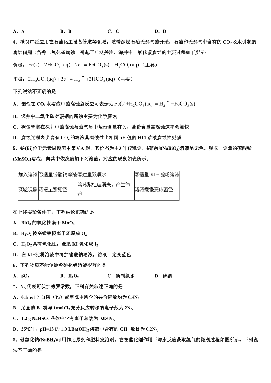 广东省佛山市石门高级中学2023年高三考前热身化学试卷含解析.doc_第2页