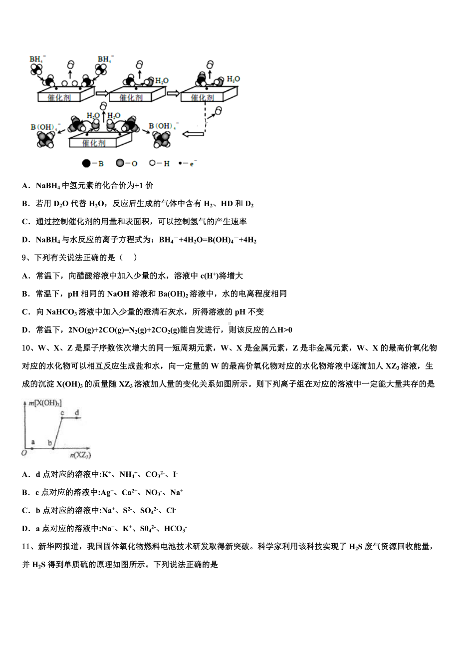 广东省佛山市石门高级中学2023年高三考前热身化学试卷含解析.doc_第3页