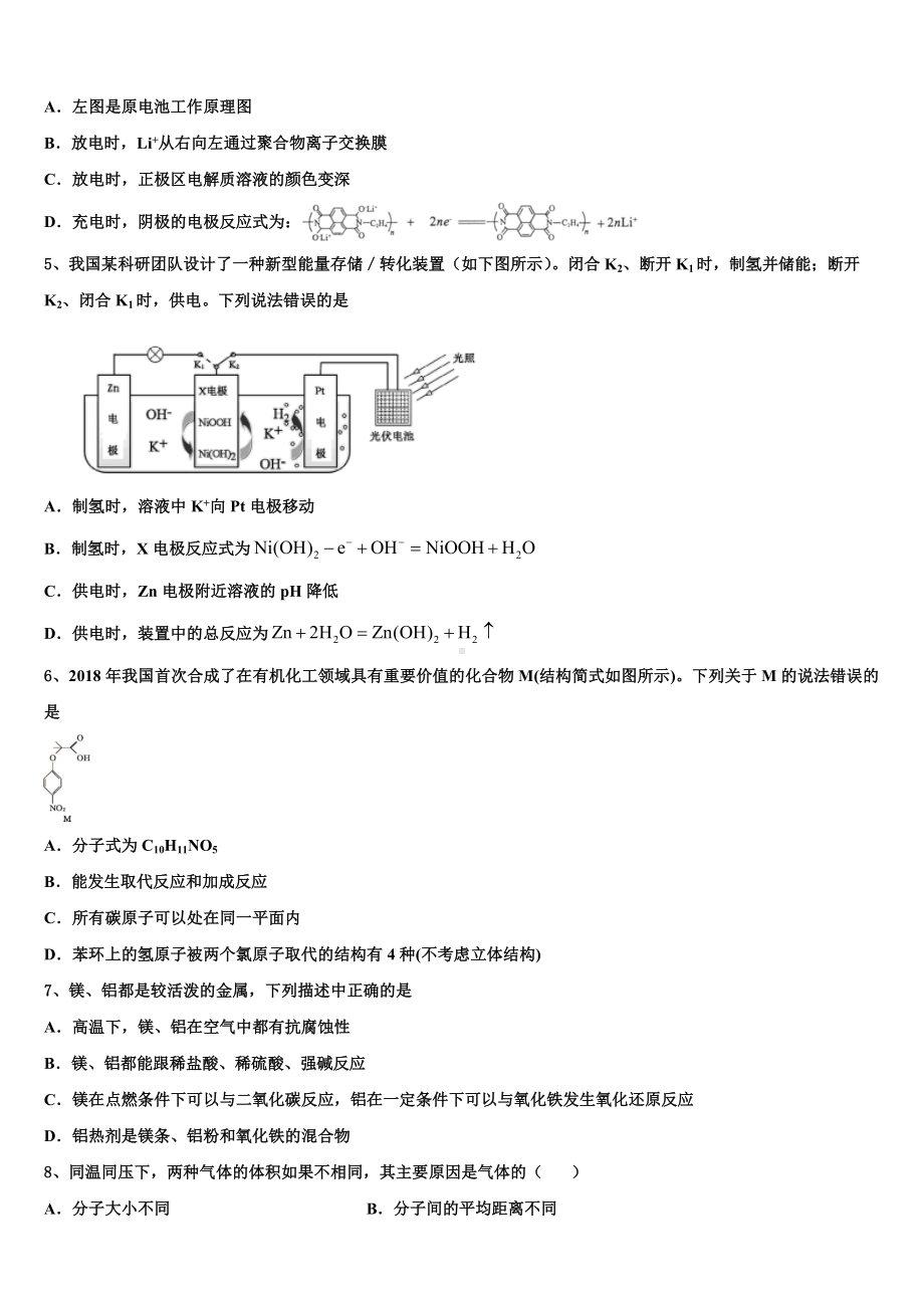 辽宁省凌源市第三高级中学2022-2023学年高三第二次调研化学试卷含解析.doc_第2页