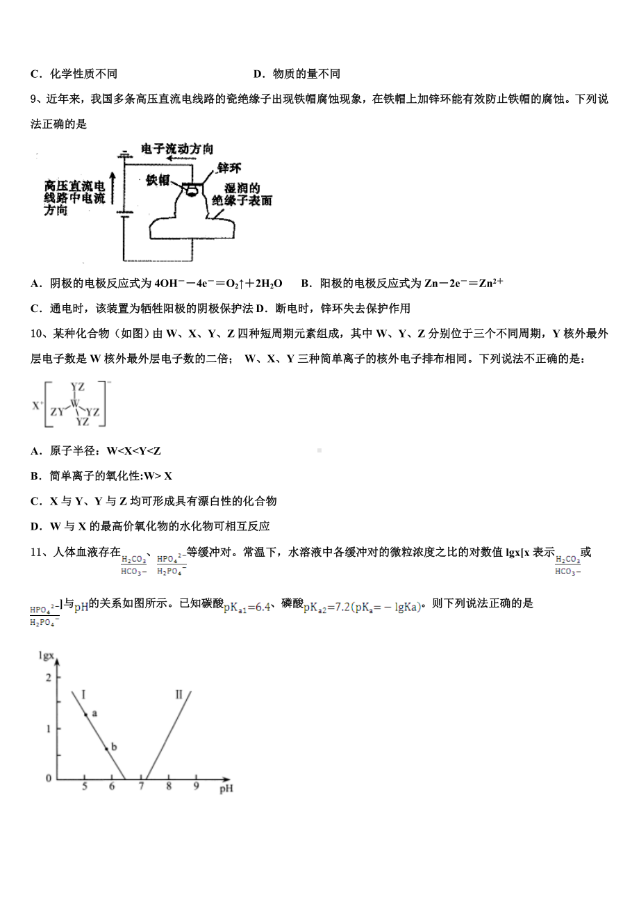 辽宁省凌源市第三高级中学2022-2023学年高三第二次调研化学试卷含解析.doc_第3页