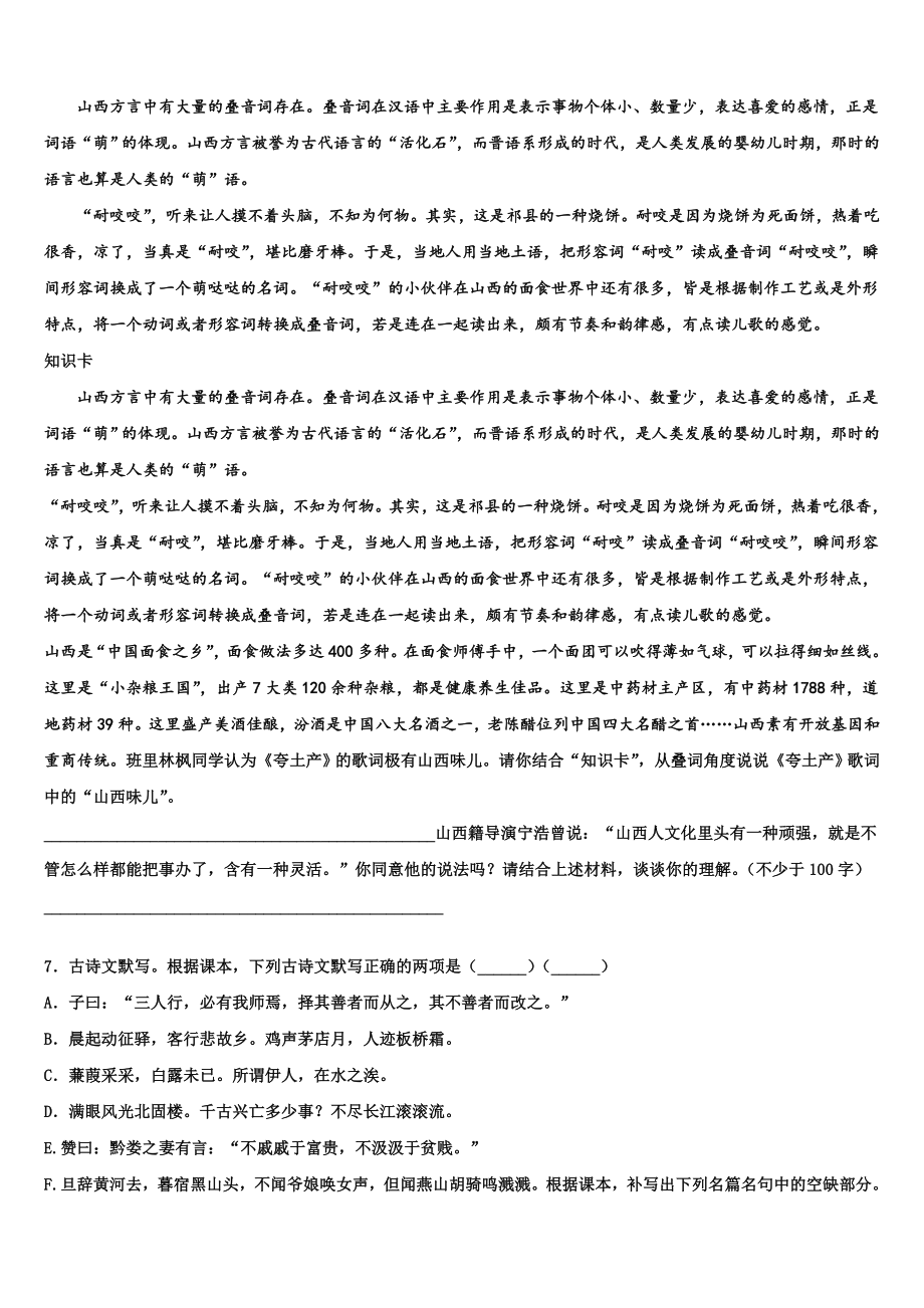 2024届江苏省无锡市宜城环科园教联盟市级名校中考语文模拟试题含解析.doc_第3页