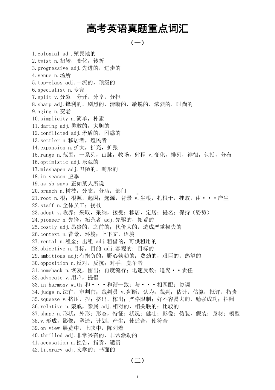 高中英语2025届高考真题重点词汇系列1128（共三组）.doc_第1页