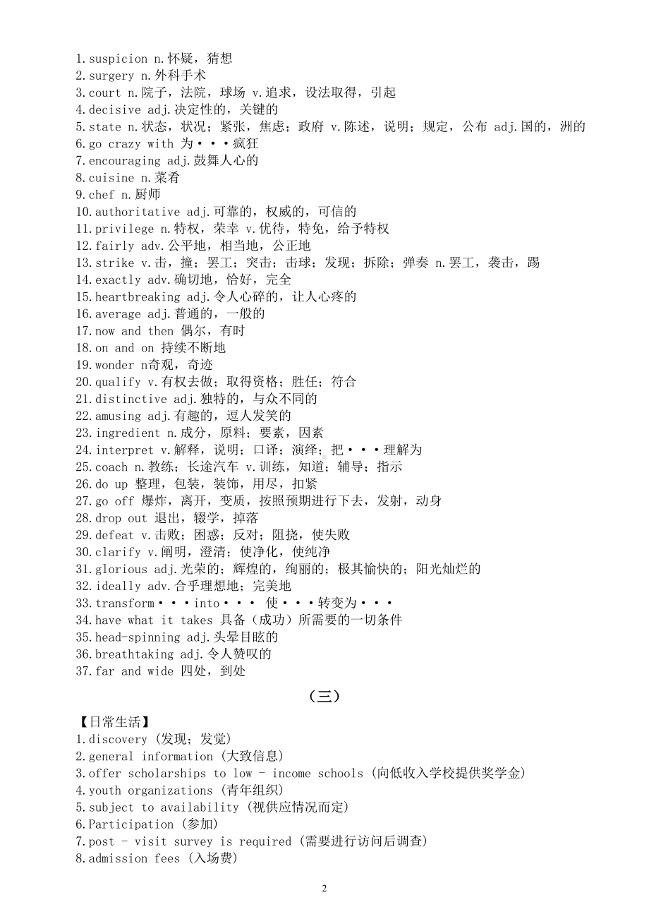 高中英语2025届高考真题重点词汇系列1128（共三组）.doc_第2页