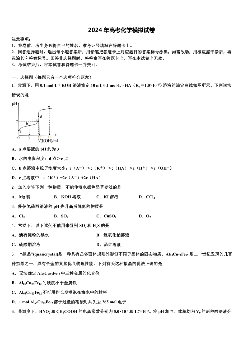 2023-2024学年虎门外国语学校高三第二次调研化学试卷含解析.doc_第1页