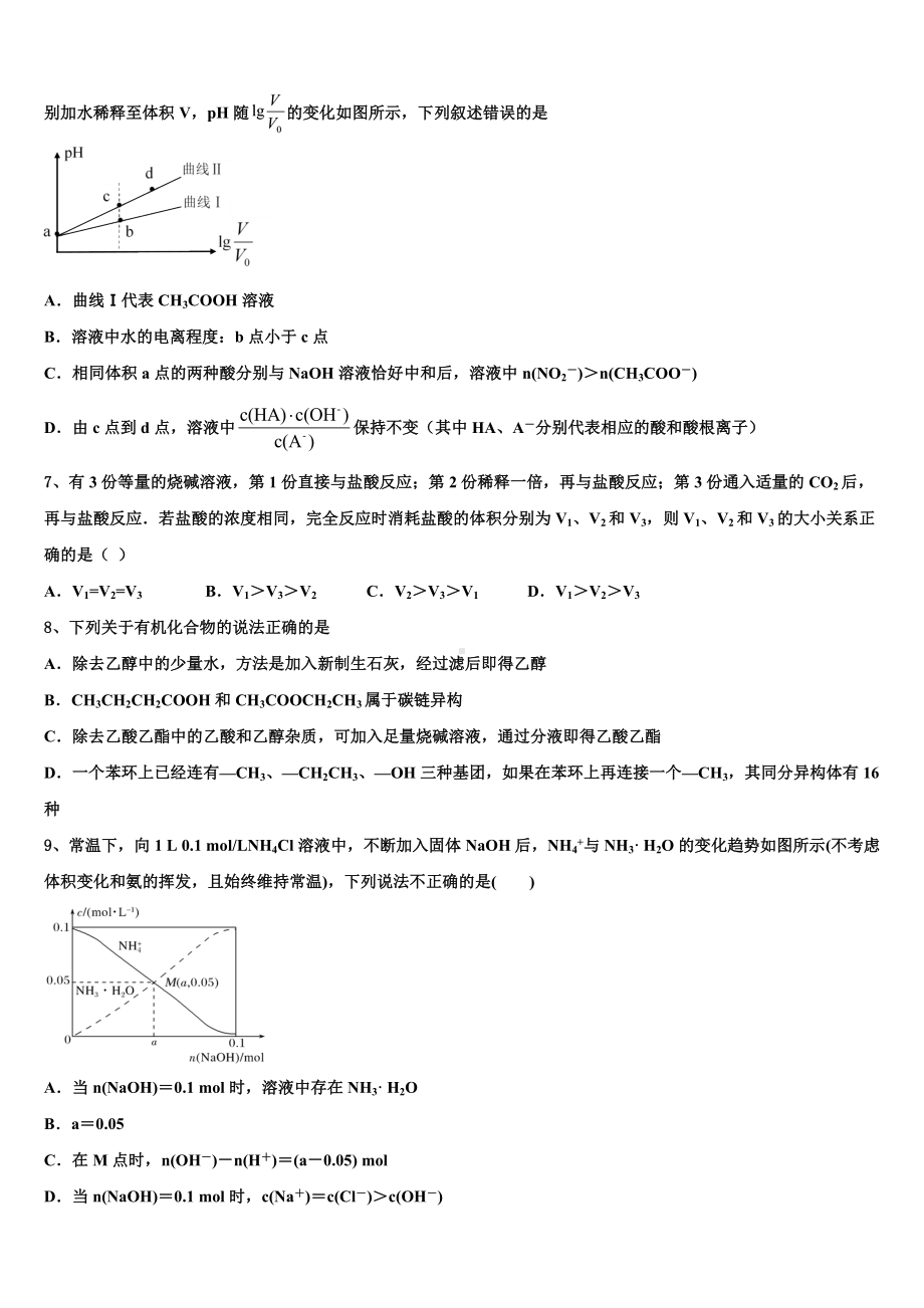 2023-2024学年虎门外国语学校高三第二次调研化学试卷含解析.doc_第2页