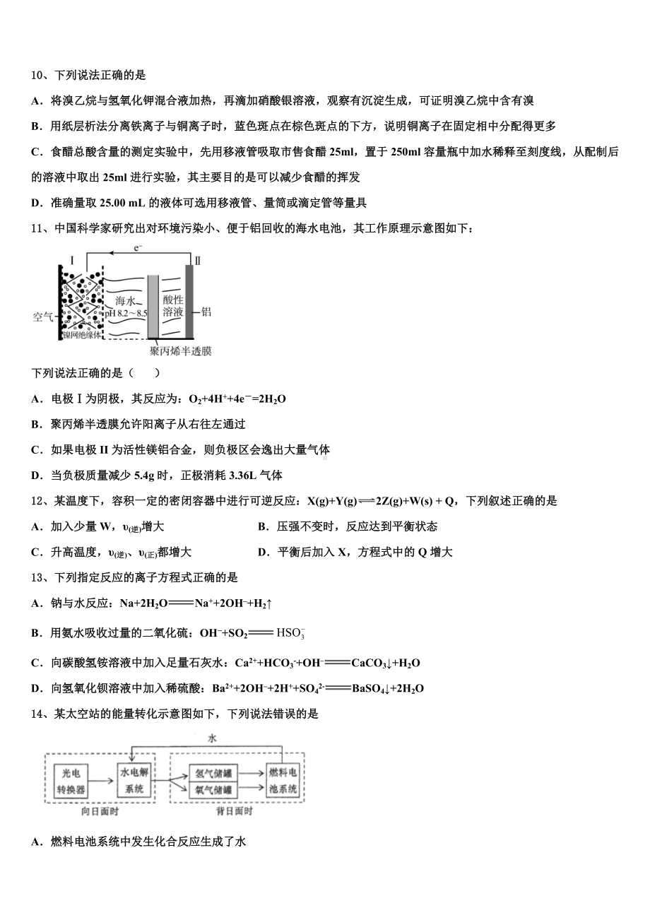 2023-2024学年虎门外国语学校高三第二次调研化学试卷含解析.doc_第3页