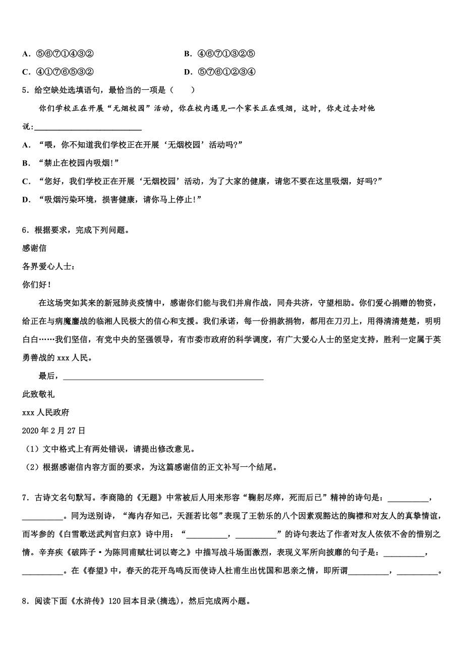 2023-2024学年江苏省苏州市吴江区市级名校中考语文最后一模试卷含解析.doc_第2页