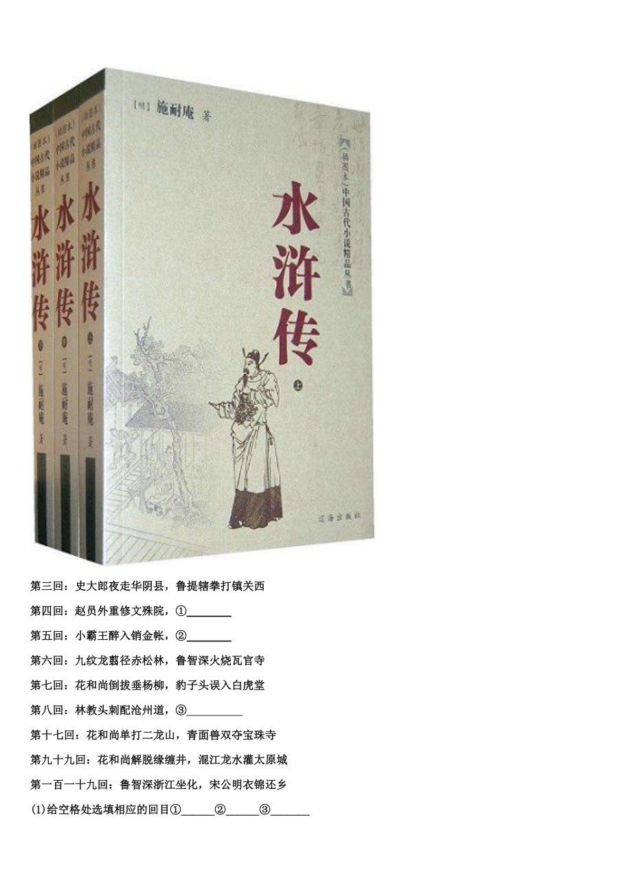 2023-2024学年江苏省苏州市吴江区市级名校中考语文最后一模试卷含解析.doc_第3页