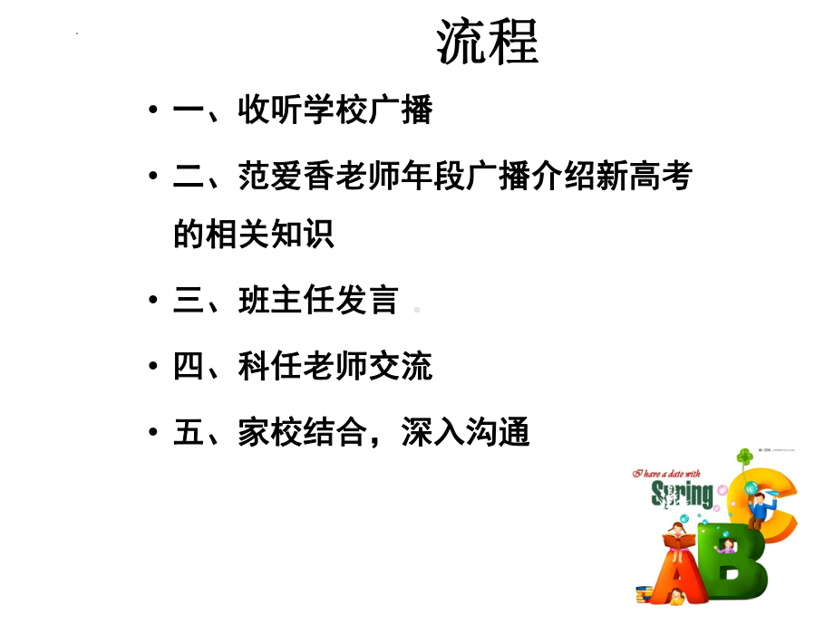 孩子在成长我们在努力！ppt课件--2024秋高一上学期期中家长会.pptx_第2页