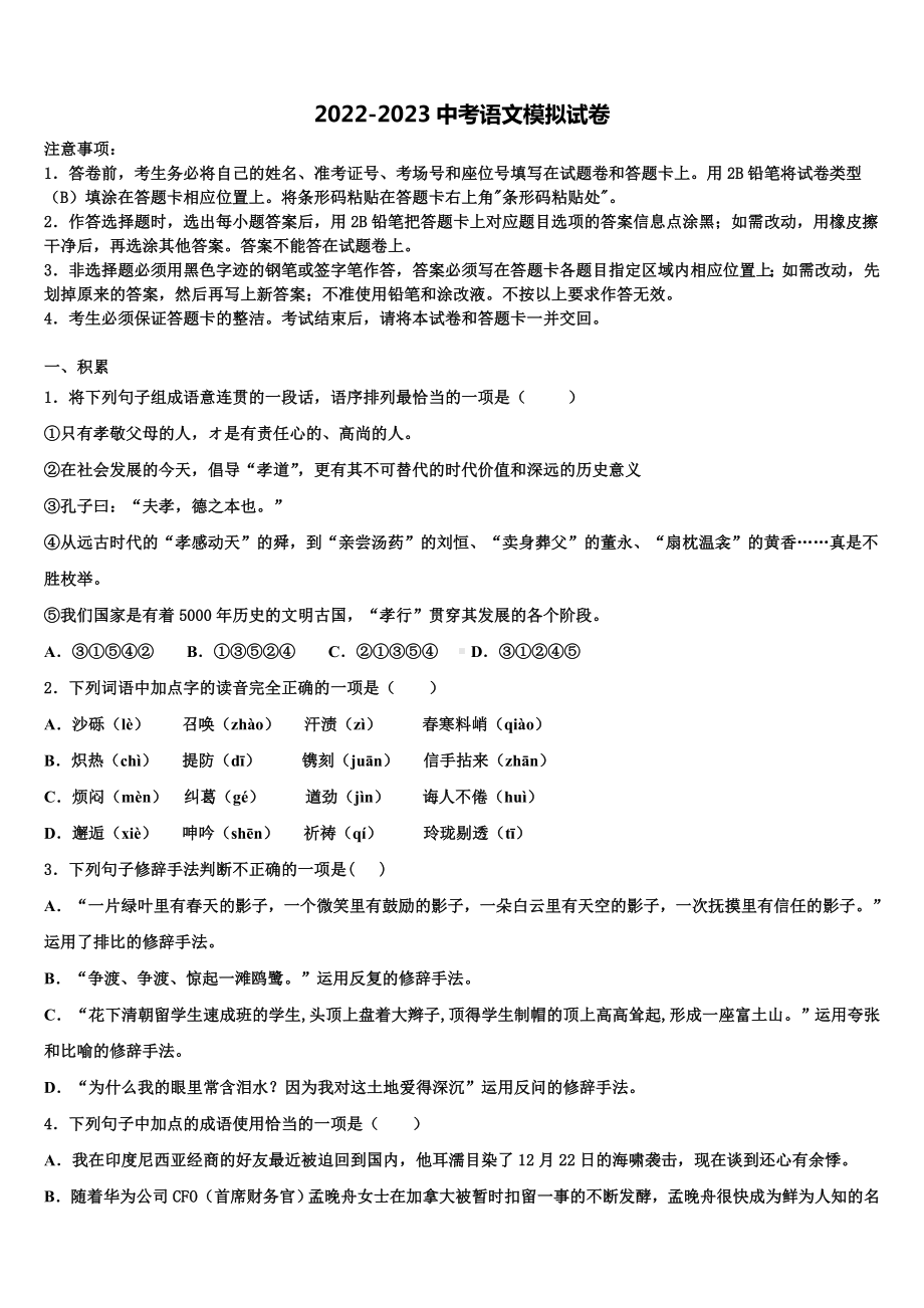 2023年重庆市开州集团中考语文仿真试卷含解析.doc_第1页