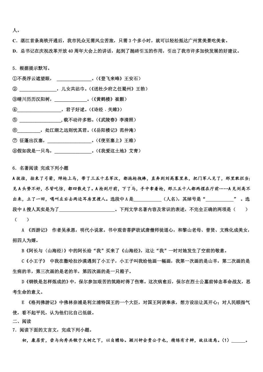 2023年重庆市开州集团中考语文仿真试卷含解析.doc_第2页