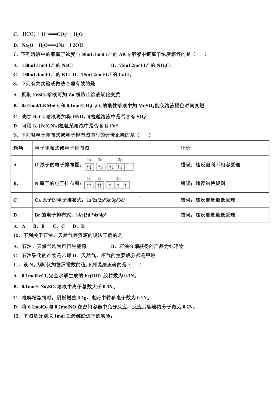 重庆九龙坡区2023年高二化学第一学期期末达标检测试题含解析.doc_第2页