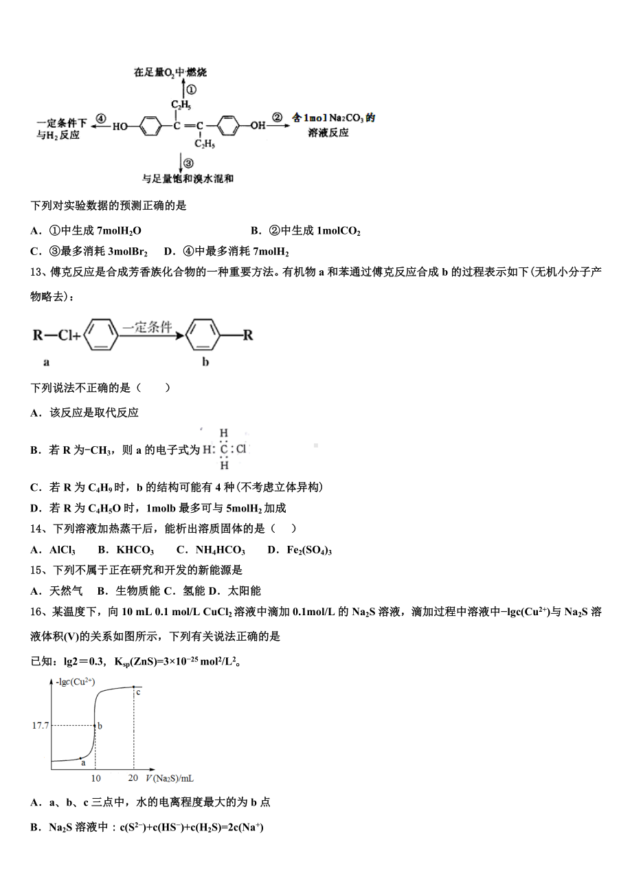 重庆九龙坡区2023年高二化学第一学期期末达标检测试题含解析.doc_第3页