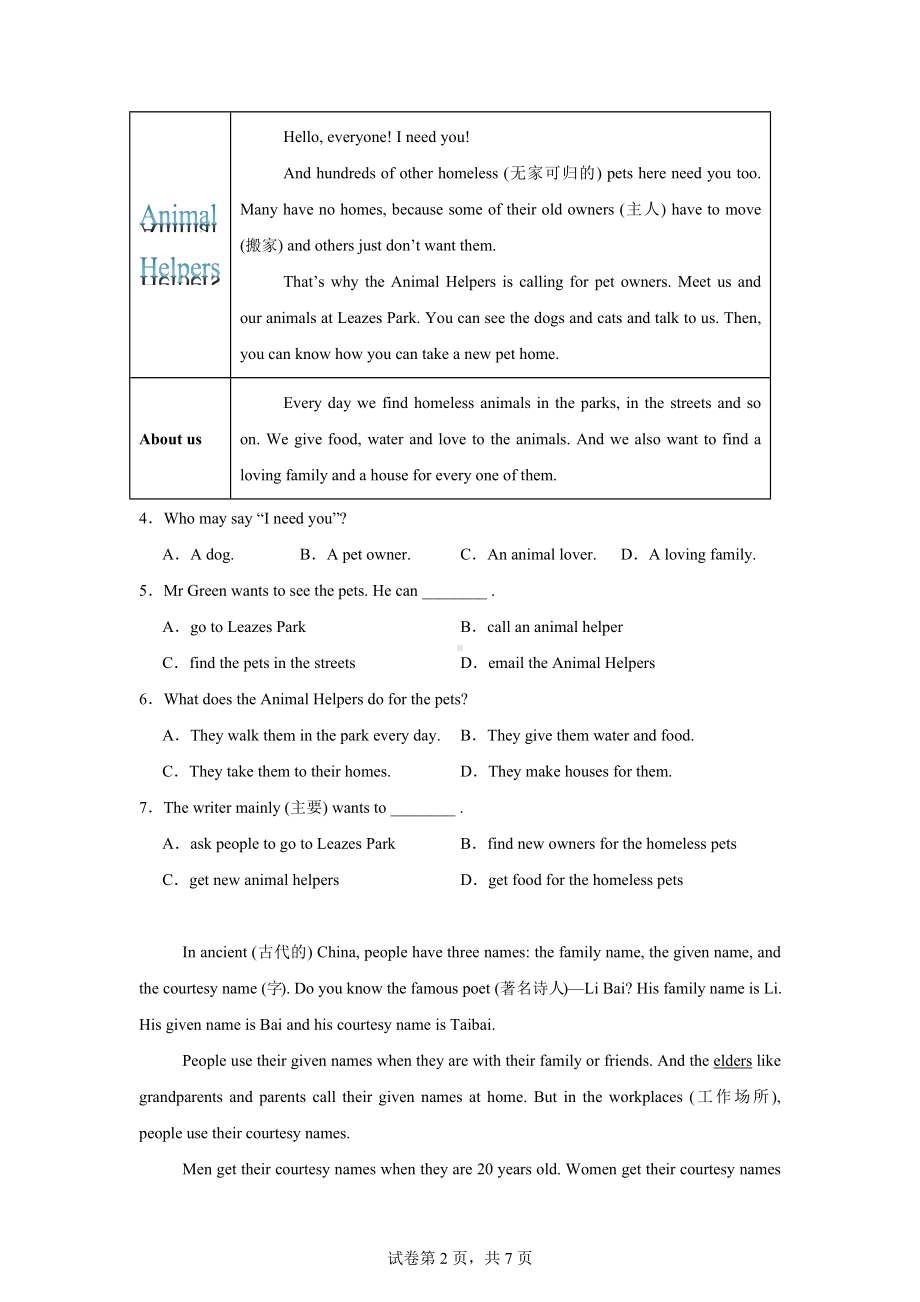 浙江省杭州市2024-2025学年七年级上学期期中模拟检测英语试题(五).docx_第2页