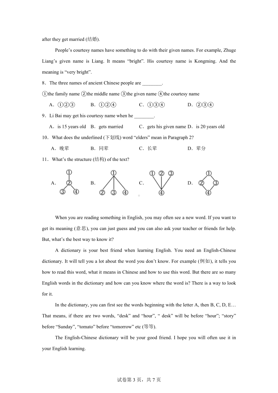 浙江省杭州市2024-2025学年七年级上学期期中模拟检测英语试题(五).docx_第3页