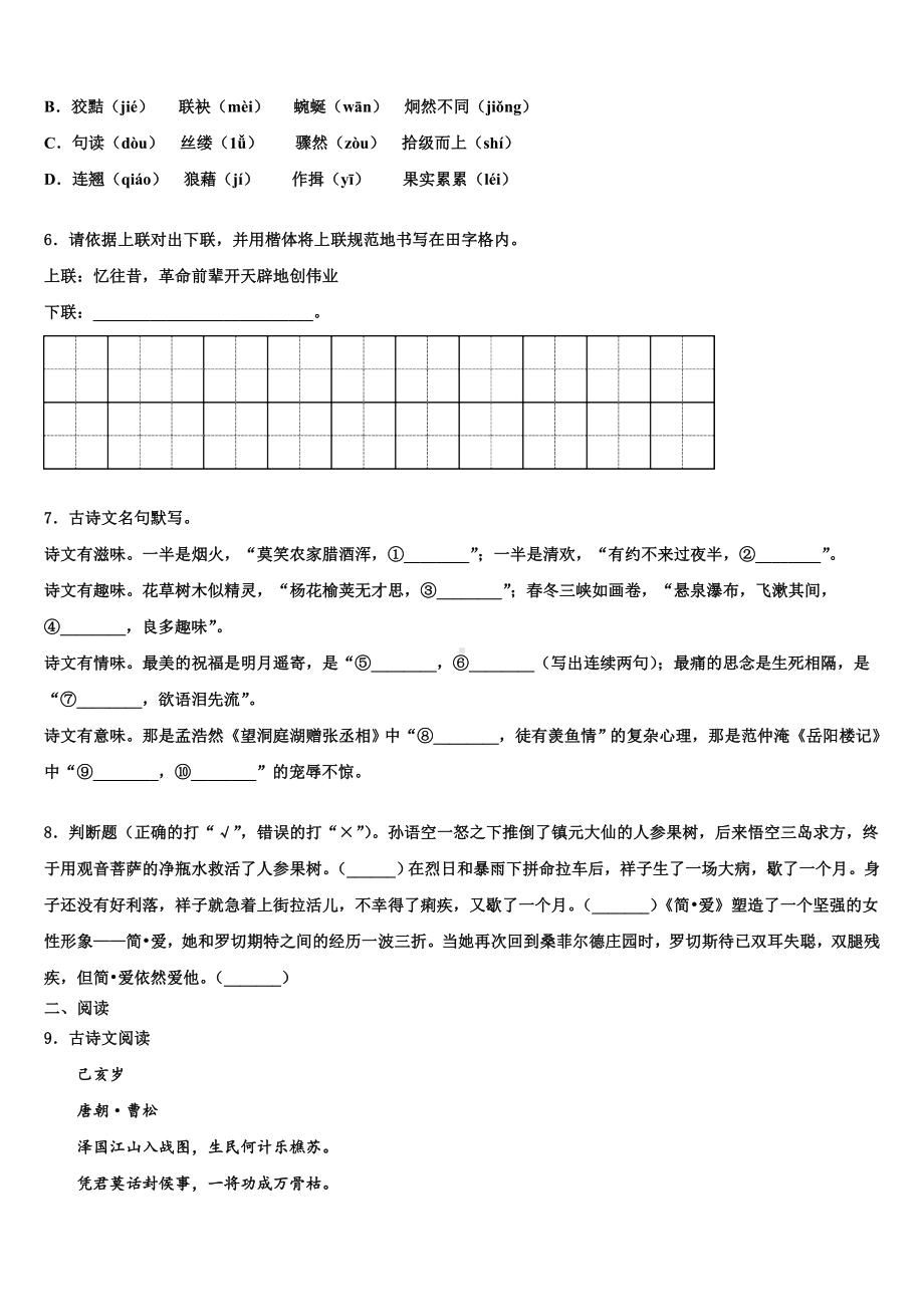 辽宁省丹东市2024届中考语文对点突破模拟试卷含解析.doc_第2页