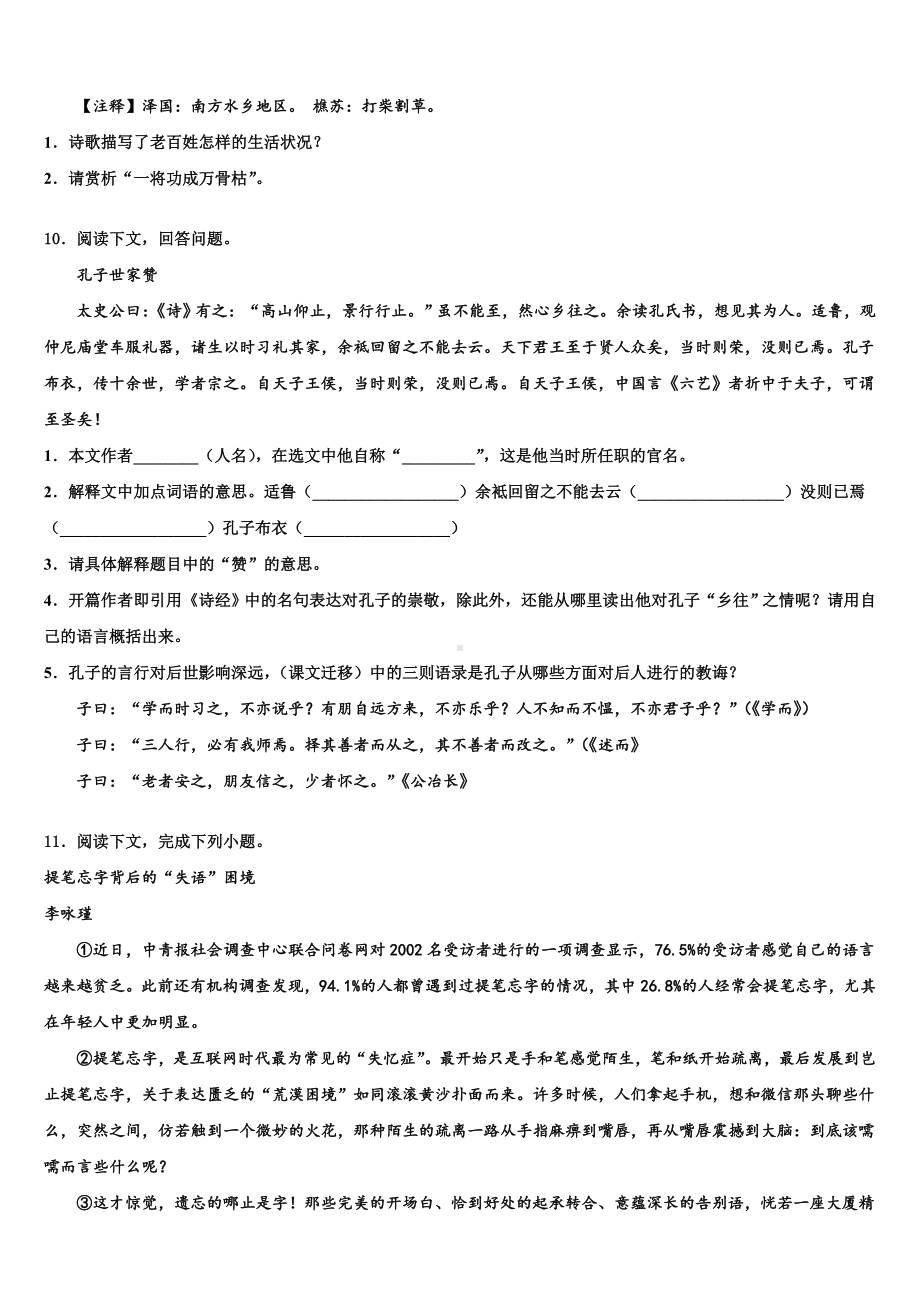 辽宁省丹东市2024届中考语文对点突破模拟试卷含解析.doc_第3页