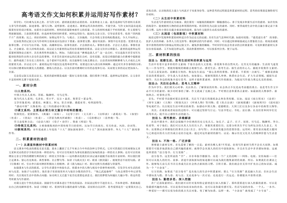 2025届高考一轮复习写作指导：如何积累并运用好写作素材？.docx_第1页