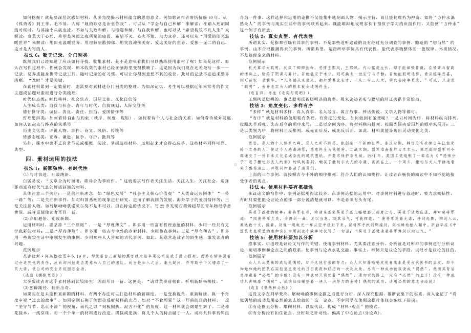 2025届高考一轮复习写作指导：如何积累并运用好写作素材？.docx_第2页