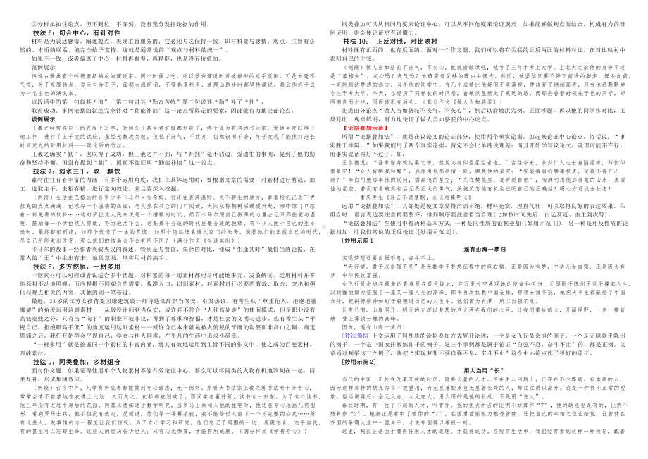 2025届高考一轮复习写作指导：如何积累并运用好写作素材？.docx_第3页