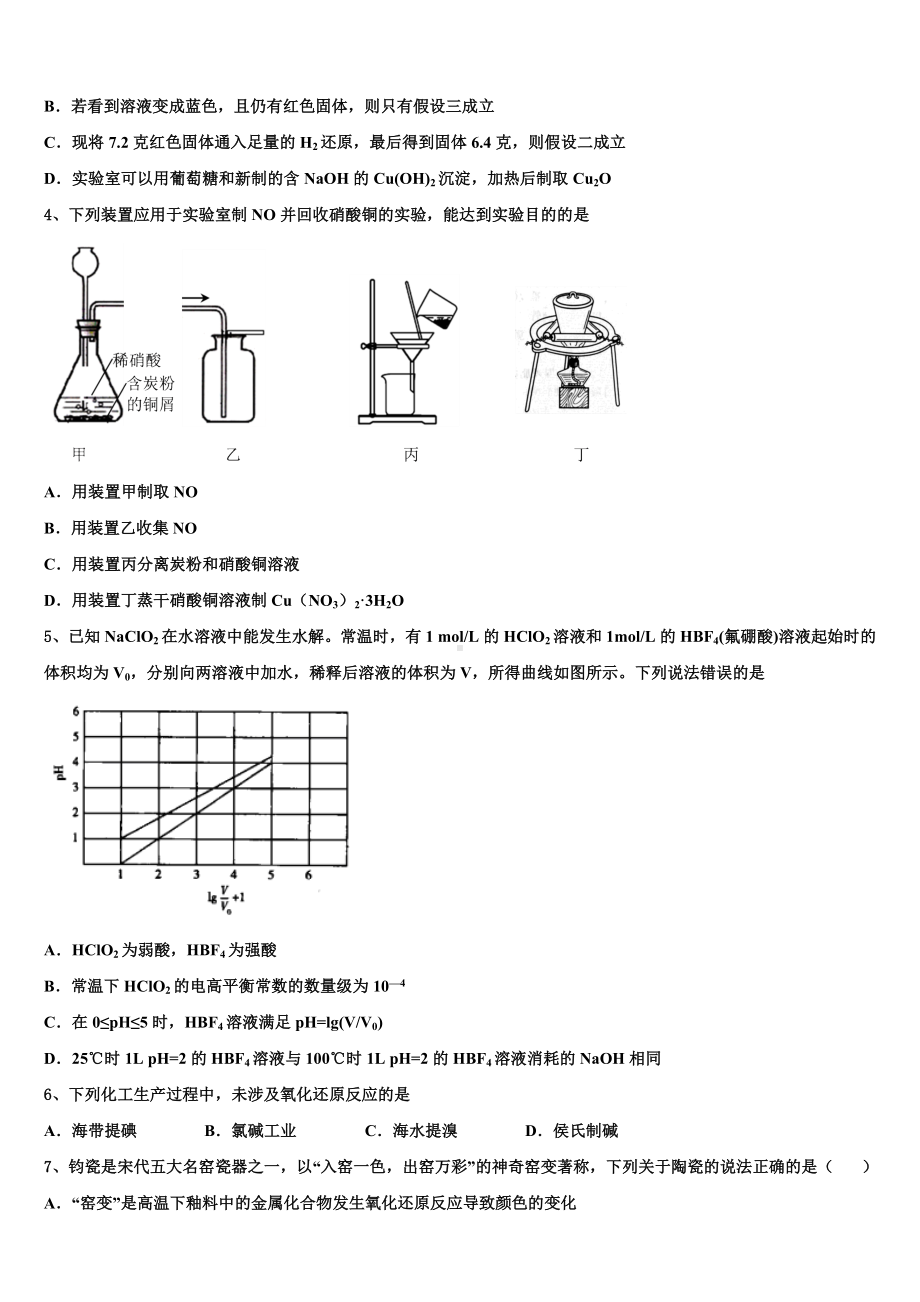 广西省重点中学2023-2024学年高三第六次模拟考试化学试卷含解析.doc_第2页