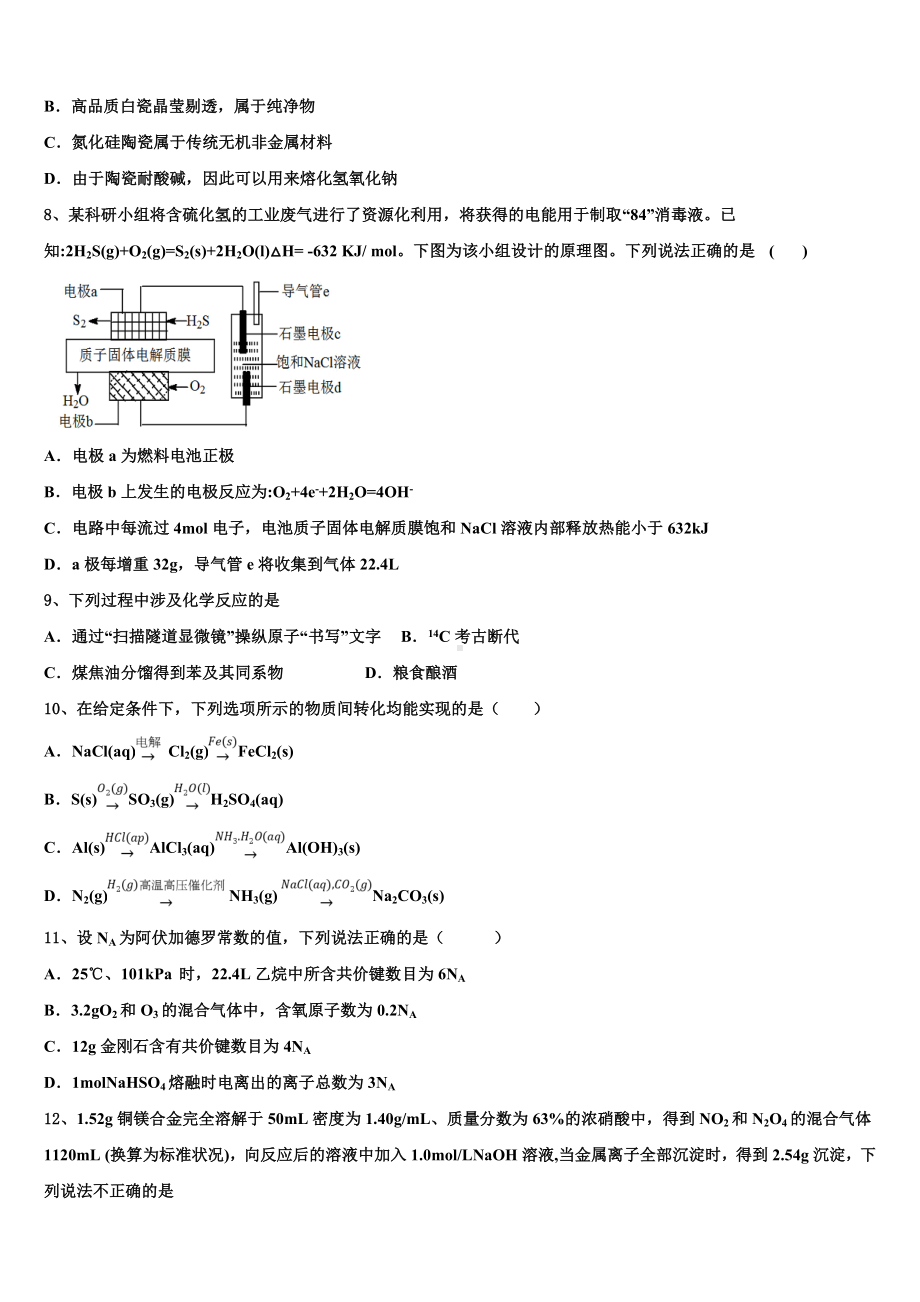 广西省重点中学2023-2024学年高三第六次模拟考试化学试卷含解析.doc_第3页