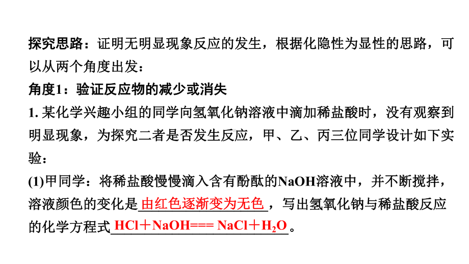 2024宁夏中考化学二轮重点专题突破 微专题 无明显现象反应的探究（课件）.pptx_第2页