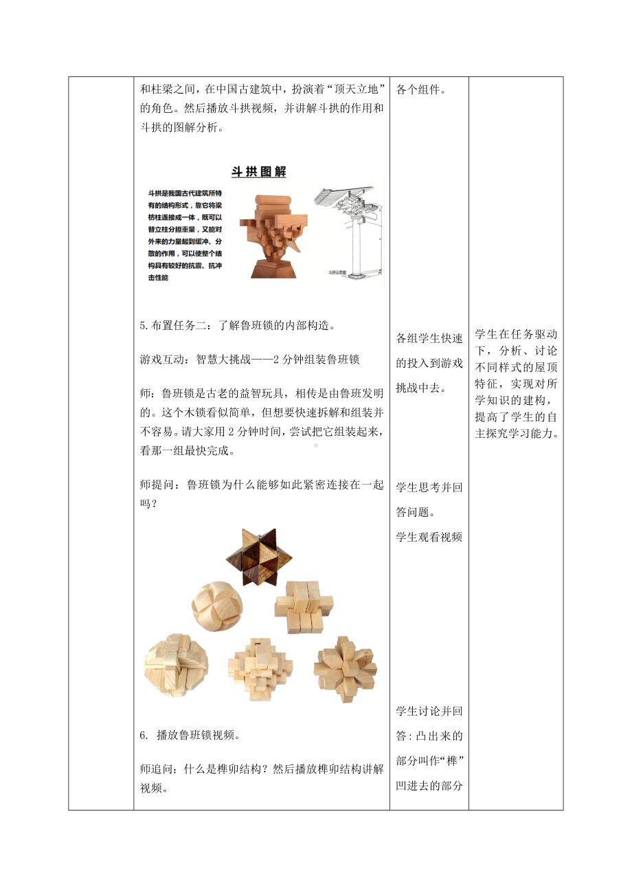 第三单元第3课 古建新生教学设计　-2024新人美版七年级上册《美术》.docx_第3页