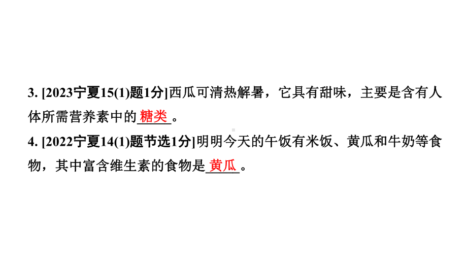 2024宁夏中考化学二轮重点专题突破 主题15 化学与生活（课件）.pptx_第3页