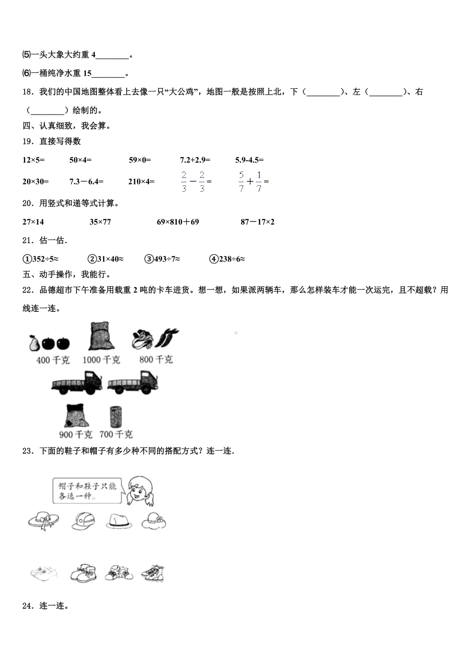 2023-2024学年万源市三下数学期末联考模拟试题含解析.doc_第2页