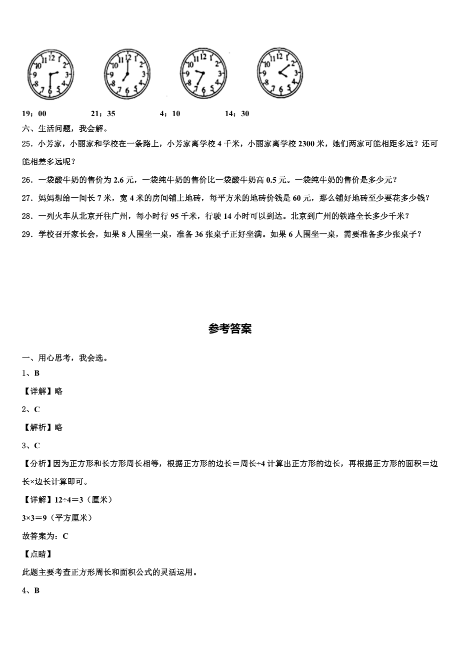 2023-2024学年万源市三下数学期末联考模拟试题含解析.doc_第3页