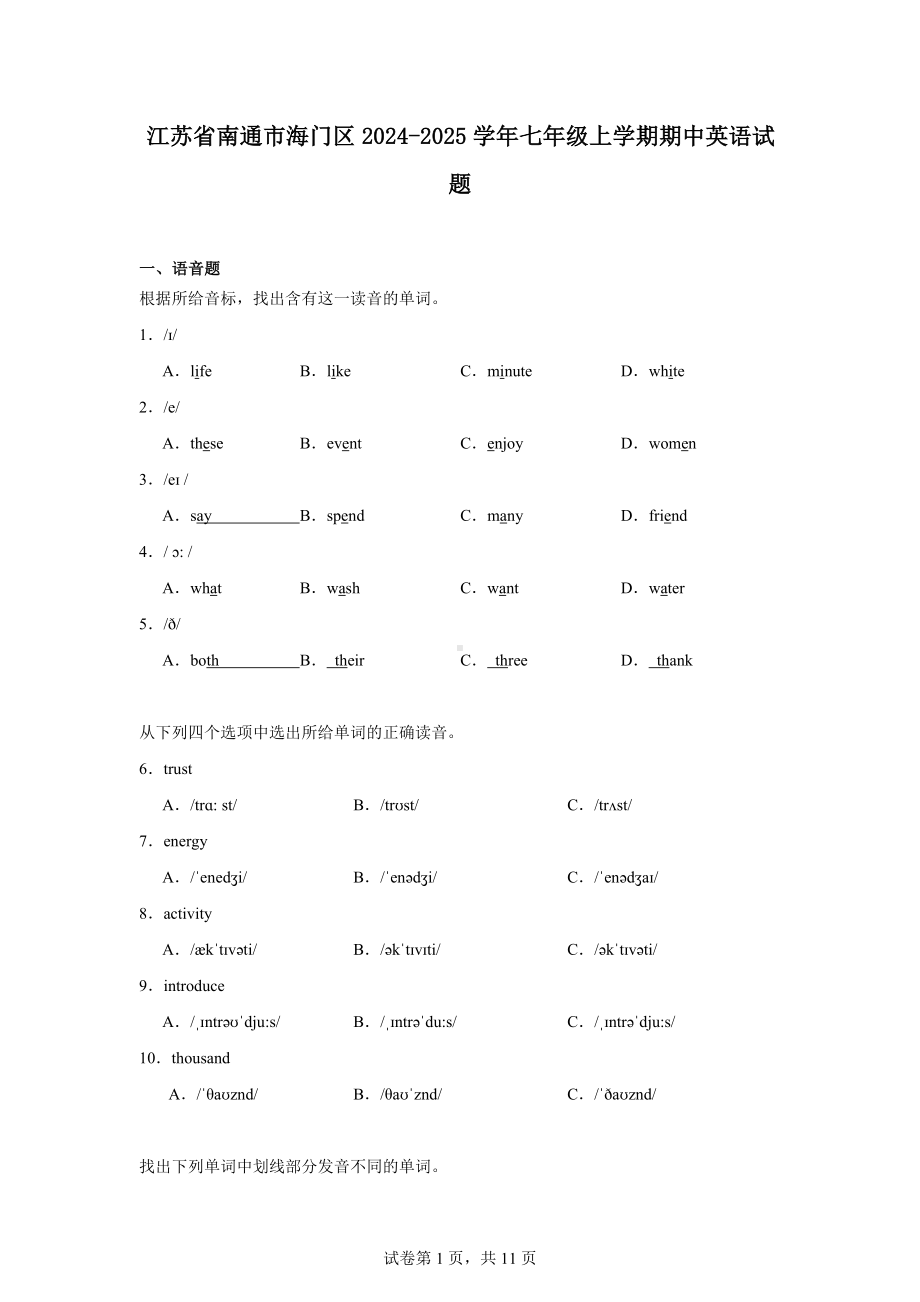 江苏省南通市海门区2024-2025学年七年级上学期期中英语试题.docx_第1页