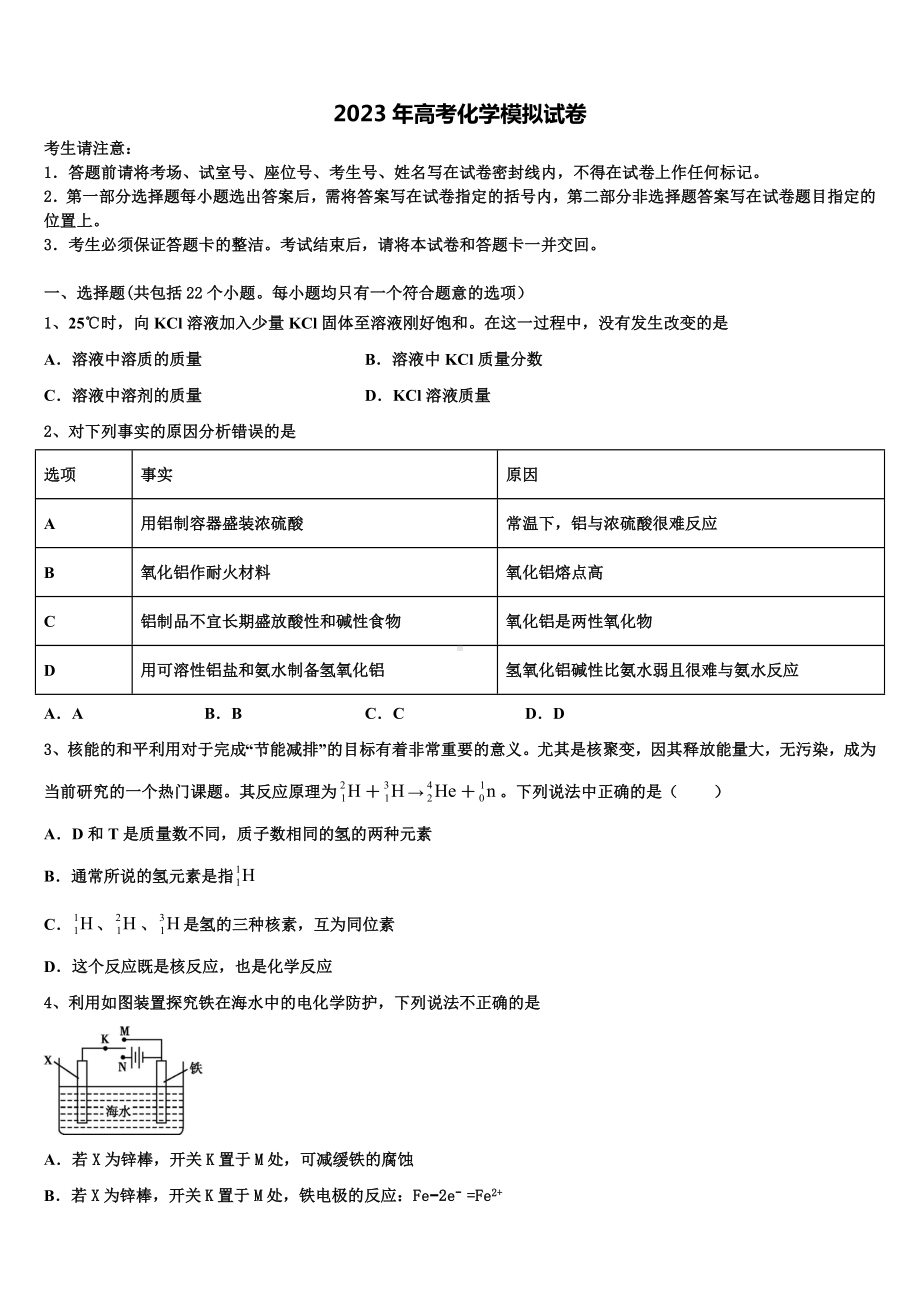 2023届宝鸡市高三(最后冲刺)化学试卷含解析.doc_第1页