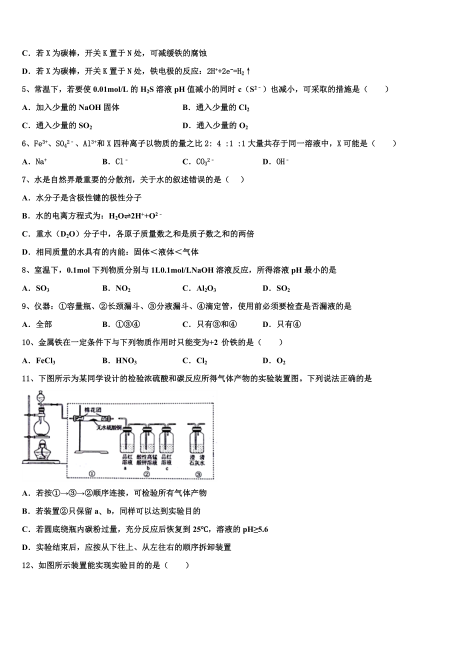 2023届宝鸡市高三(最后冲刺)化学试卷含解析.doc_第2页