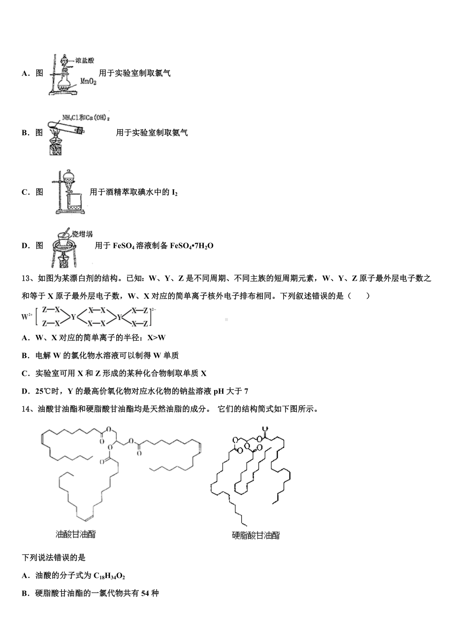 2023届宝鸡市高三(最后冲刺)化学试卷含解析.doc_第3页