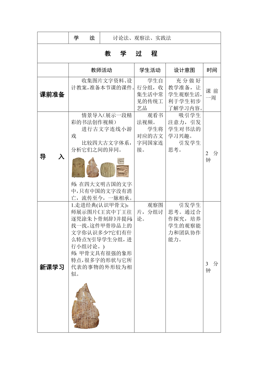 第一单元第一课赏书法之韵 教学设计 -2024新人美版七年级上册《美术》.docx_第3页