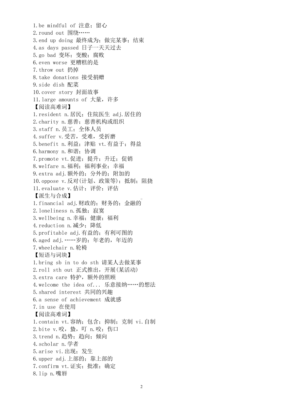 高中英语2025届高考真题重点词汇系列1129（共五组）.doc_第2页