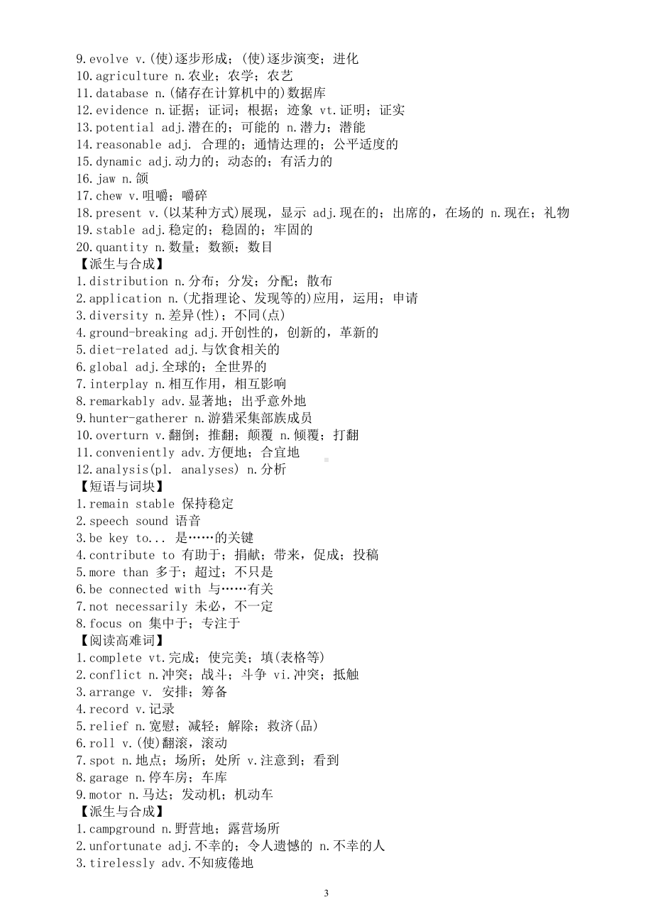 高中英语2025届高考真题重点词汇系列1129（共五组）.doc_第3页