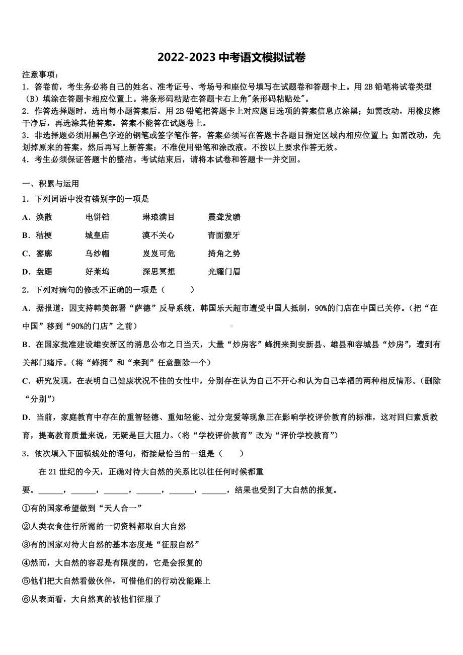 2023年浙江省绍兴市迪荡新区中考语文仿真试卷含解析.doc_第1页