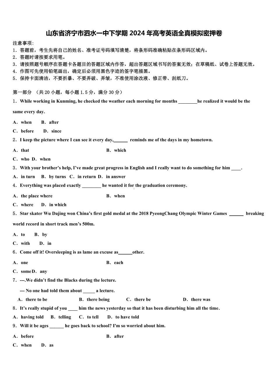 山东省济宁市泗水一中下学期2024年高考英语全真模拟密押卷含解析.doc_第1页