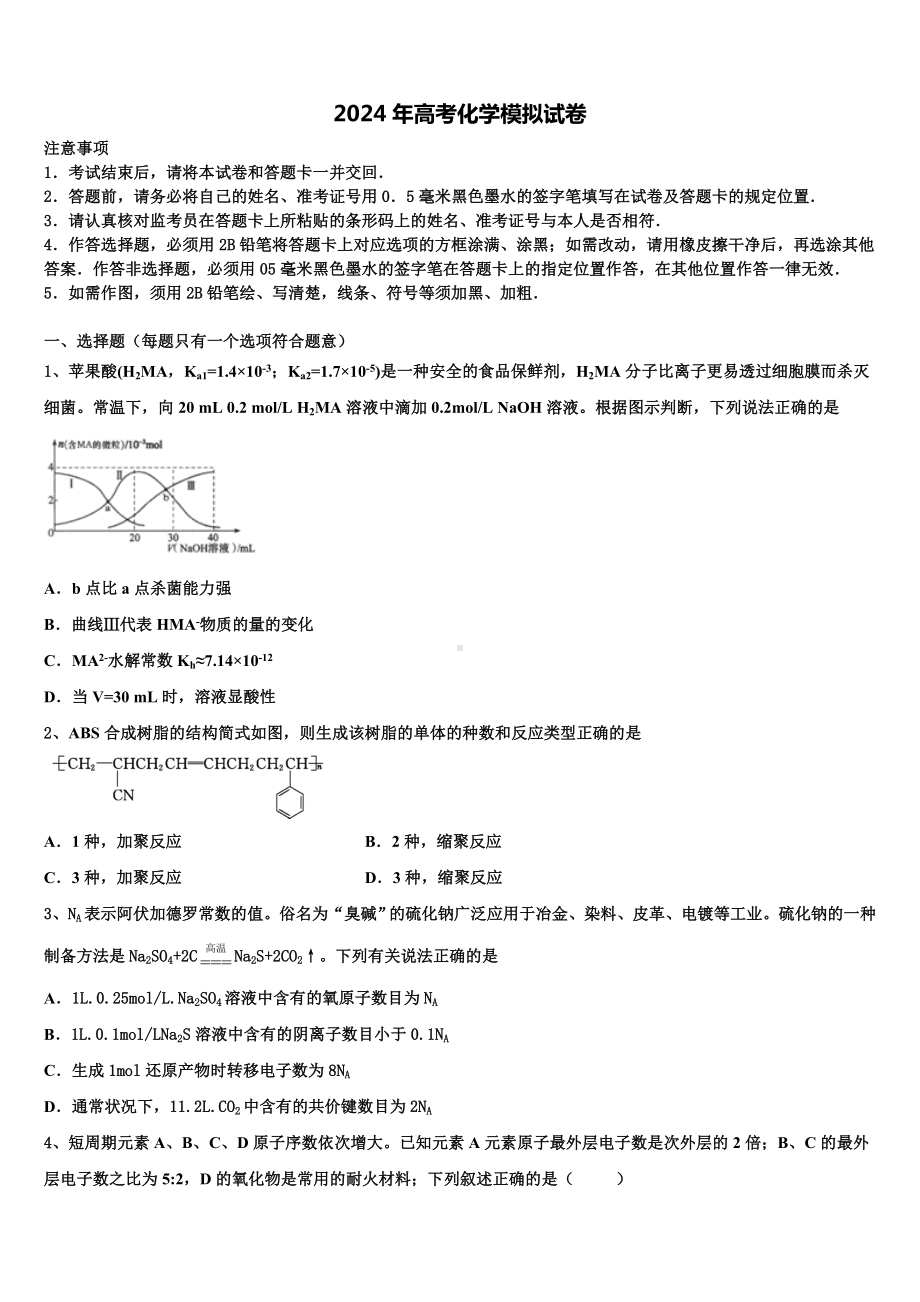 2023-2024学年新疆喀什第二中学高三最后一卷化学试卷含解析.doc_第1页