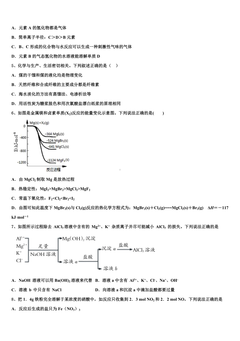 2023-2024学年新疆喀什第二中学高三最后一卷化学试卷含解析.doc_第2页